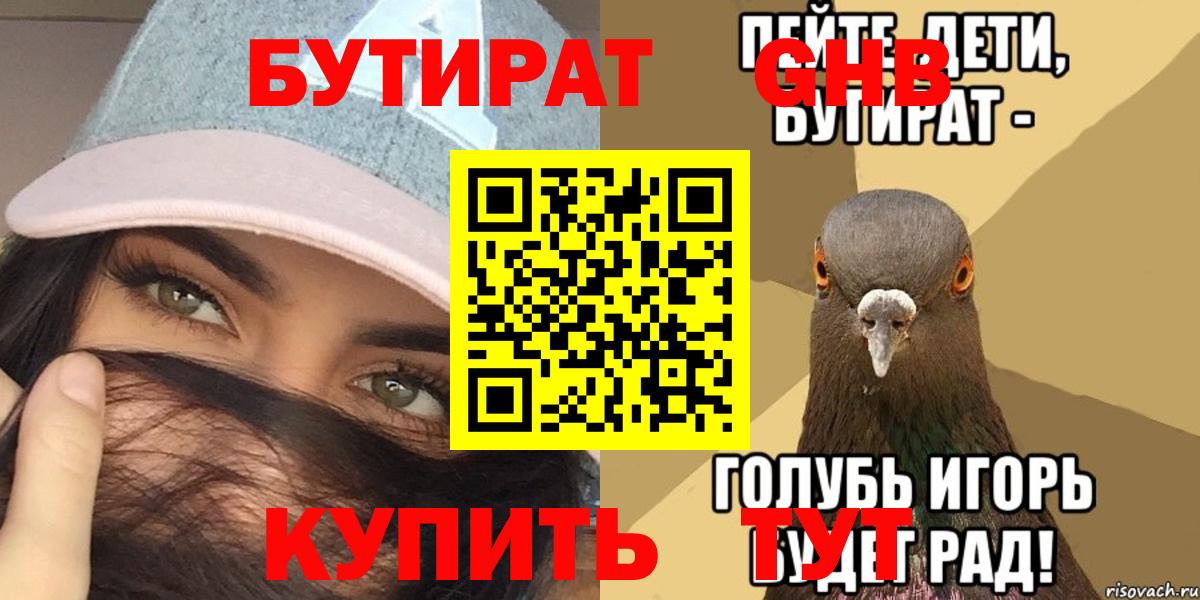 БУТИРАТ оксана  Вход с VPN  Бутират  Серпухов 