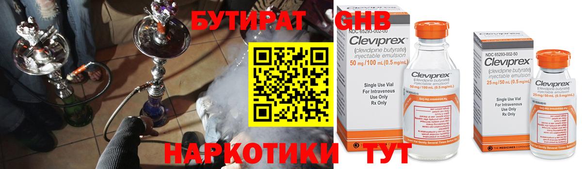 БУТИРАТ бутандиол Серпухов