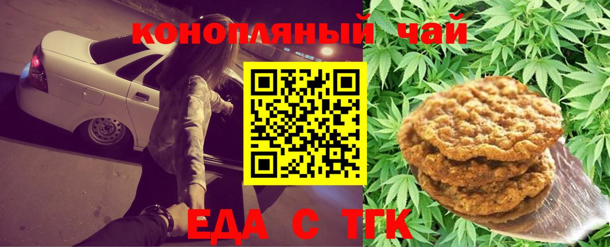 Серпухов  Печенье с ТГК конопля  Вход с VPN 