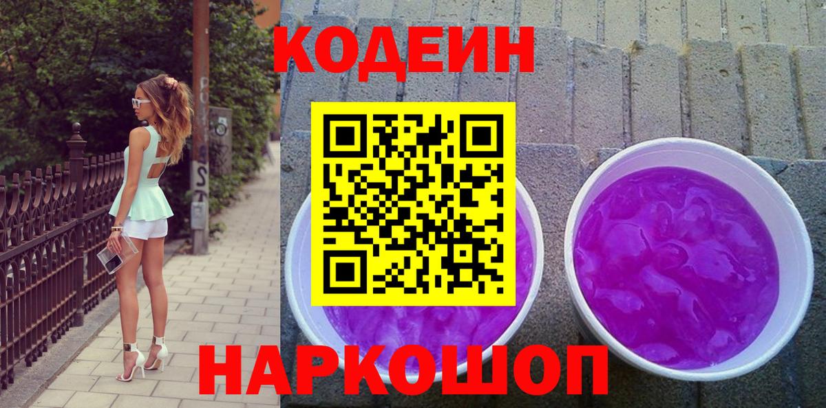 Кодеиновый сироп Lean Purple Drank  Codein Purple Drank  Серпухов  Вход с VPN 