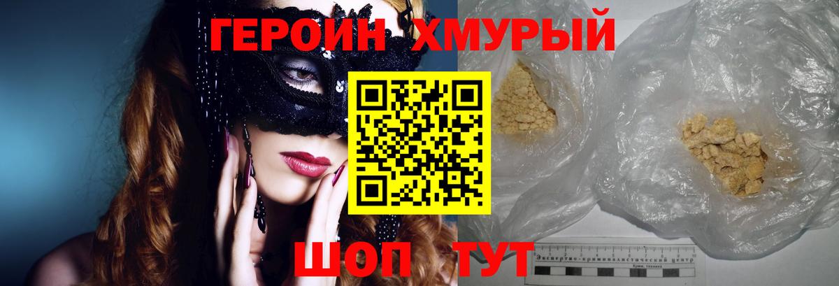 Героин хмурый Серпухов