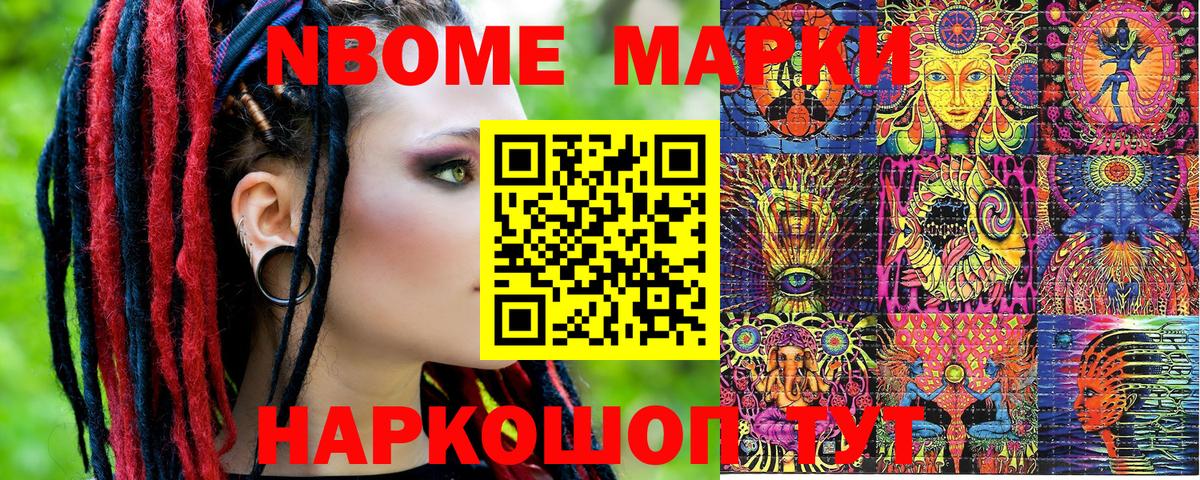 Марки NBOMe 1500мкг Серпухов